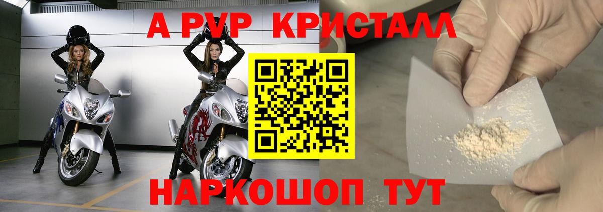 Alpha-PVP крисы CK Коломна