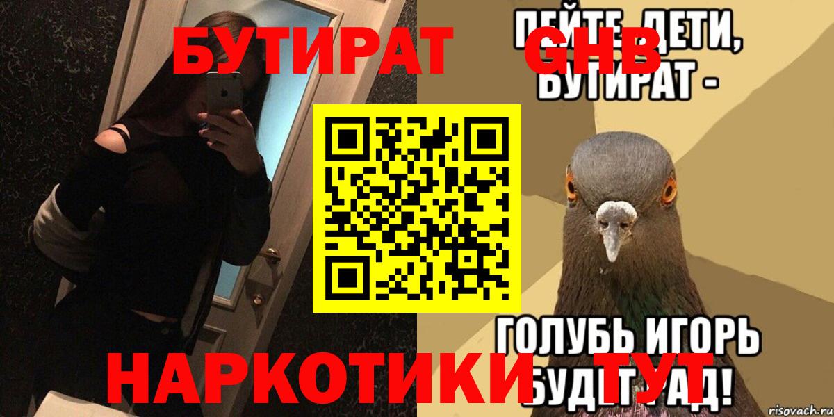 БУТИРАТ BDO Коломна