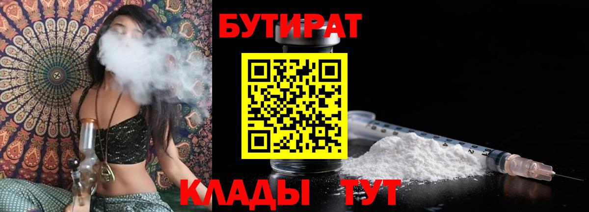 БУТИРАТ оксана  Бутират  Коломна  Вход с VPN 
