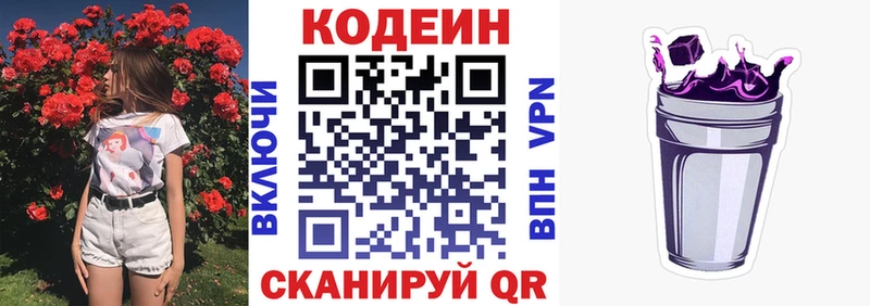 Кодеин напиток Lean (лин) MEGA вход Коломна купить наркоту