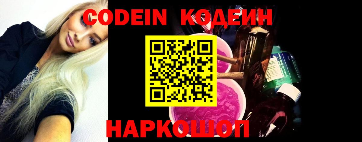 Кодеиновый сироп Lean Purple Drank  Вход с VPN  Кодеиновый сироп Lean Purple Drank  Коломна 