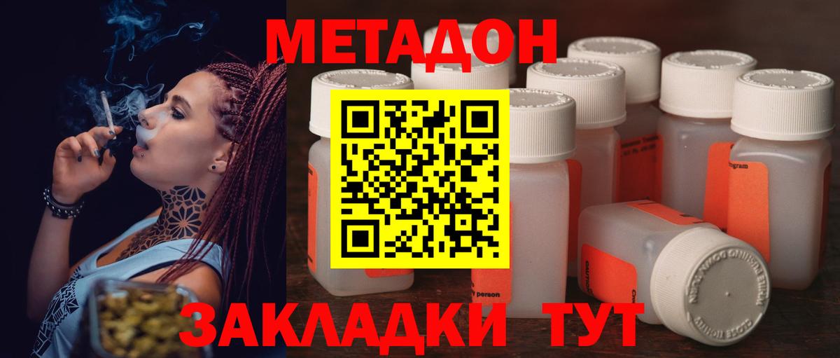 Метадон methadone Коломна